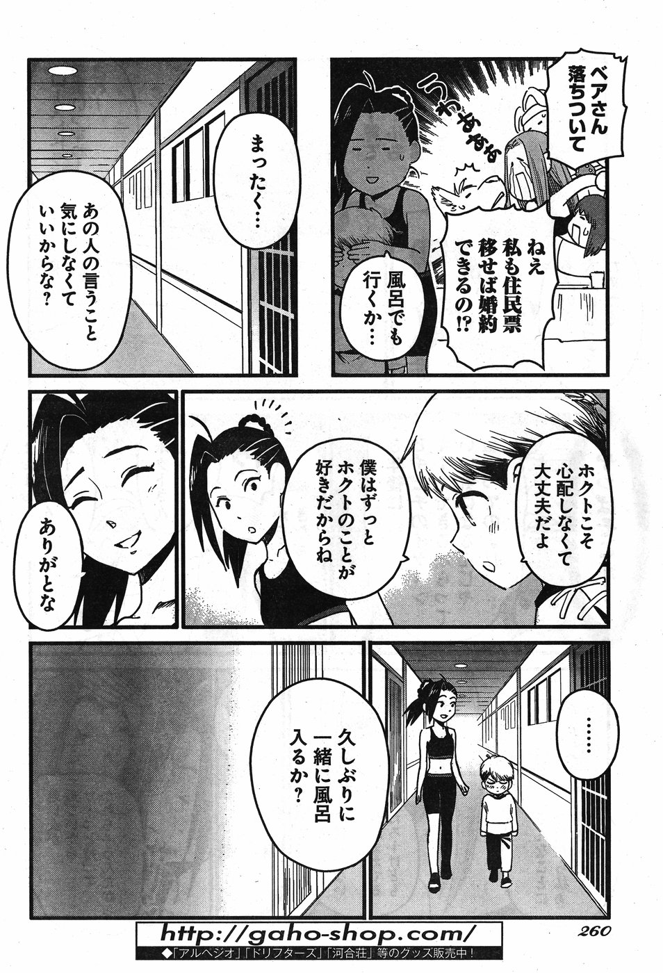 アラサークエスト 第8話 - Page 14