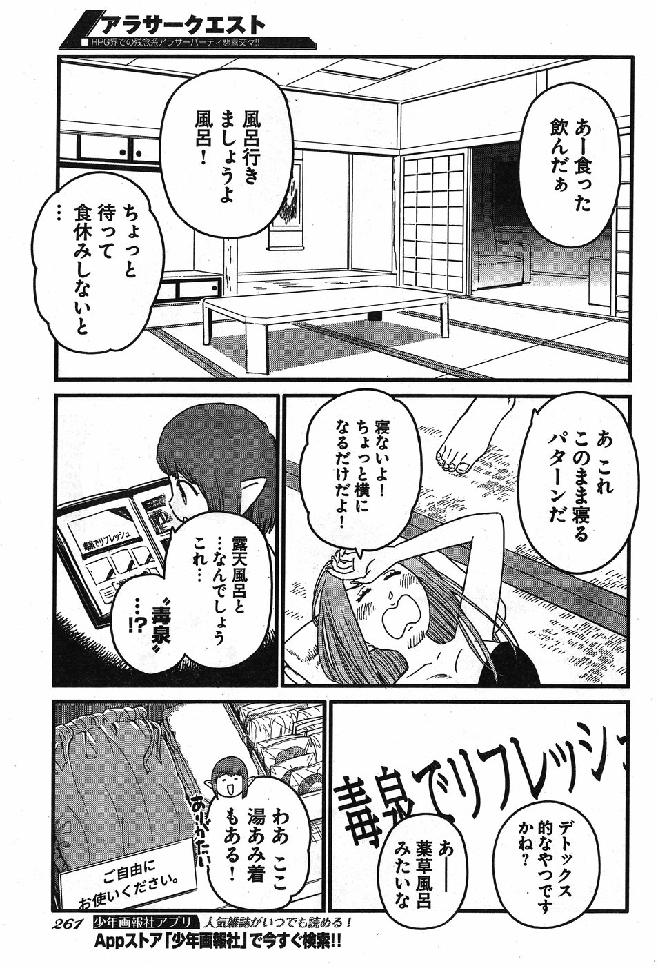 アラサークエスト 第8話 - Page 15