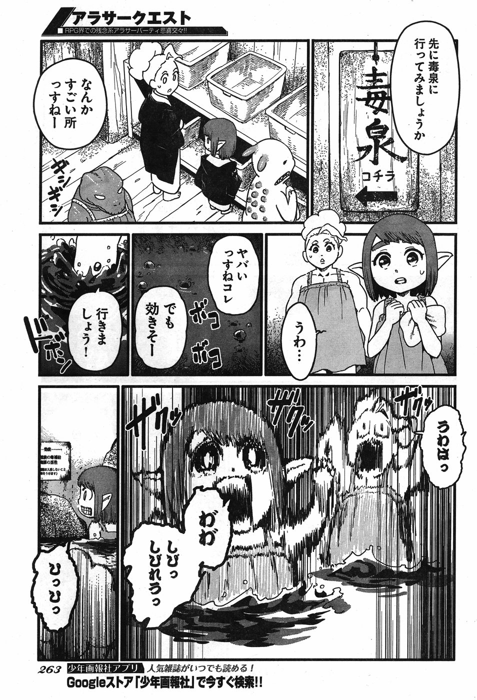 アラサークエスト 第8話 - Page 17