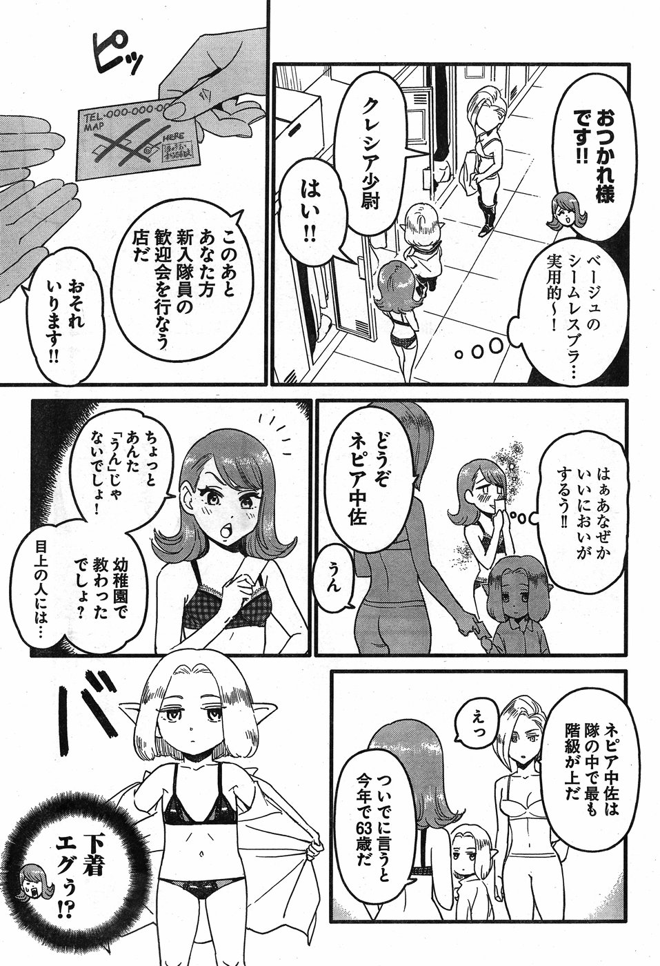 アラサークエスト 第7話 - Page 5