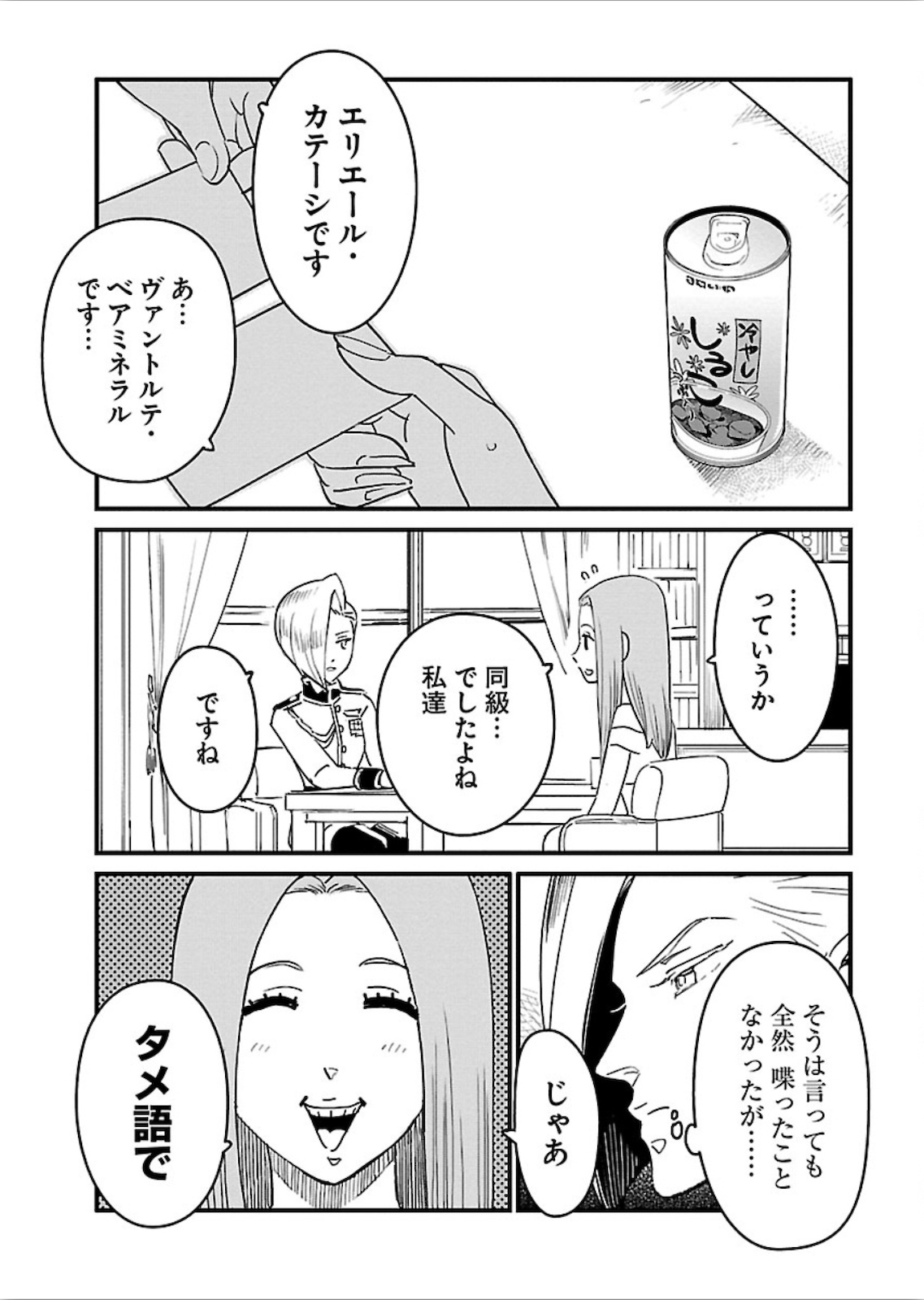 アラサークエスト 第20話 - Page 7