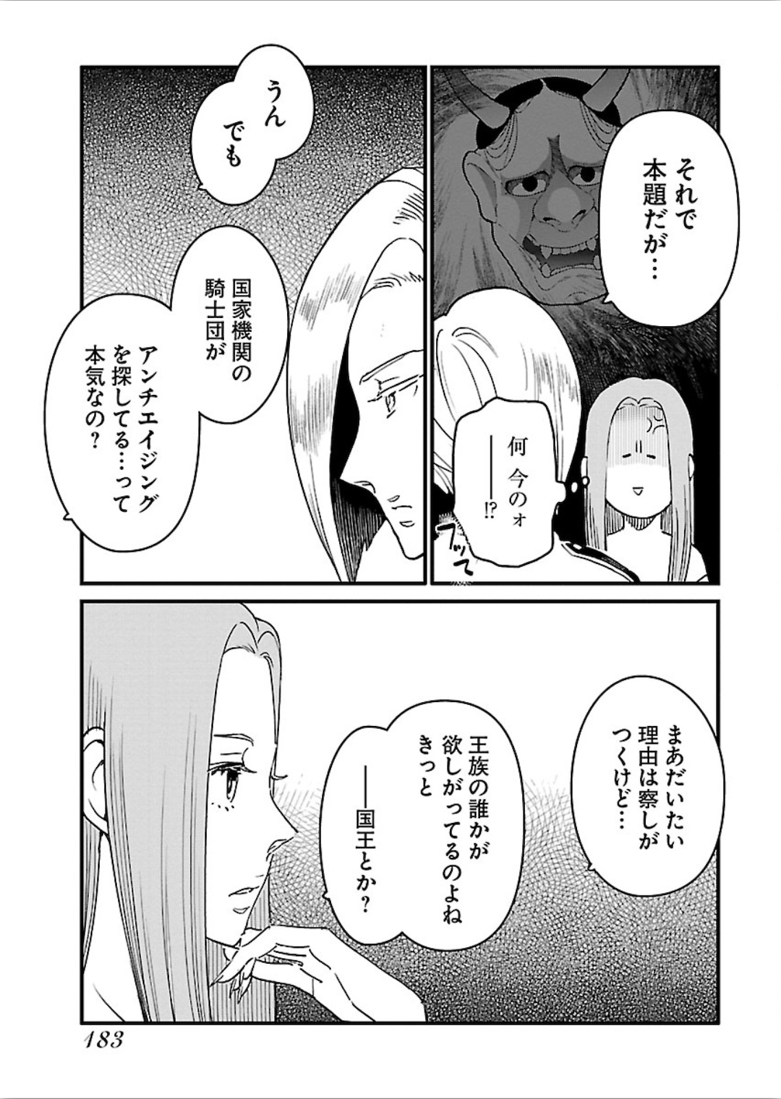 アラサークエスト 第20話 - Page 8