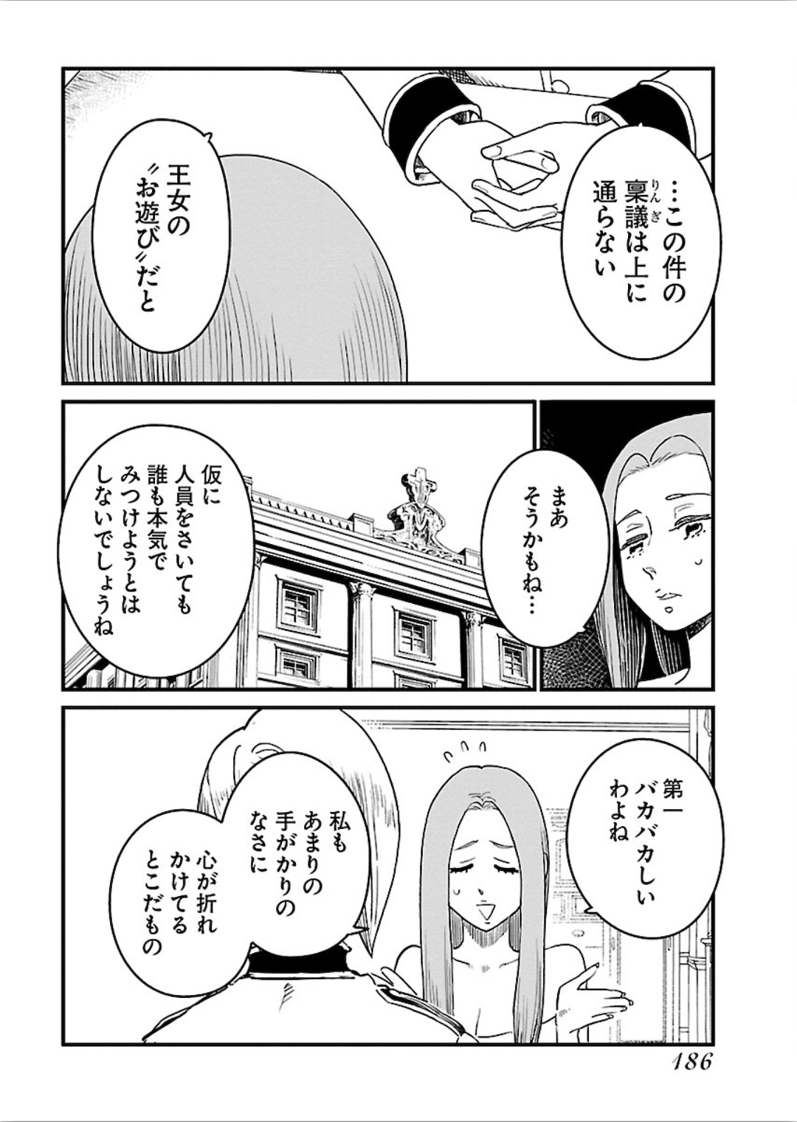 アラサークエスト 第20話 - Page 10