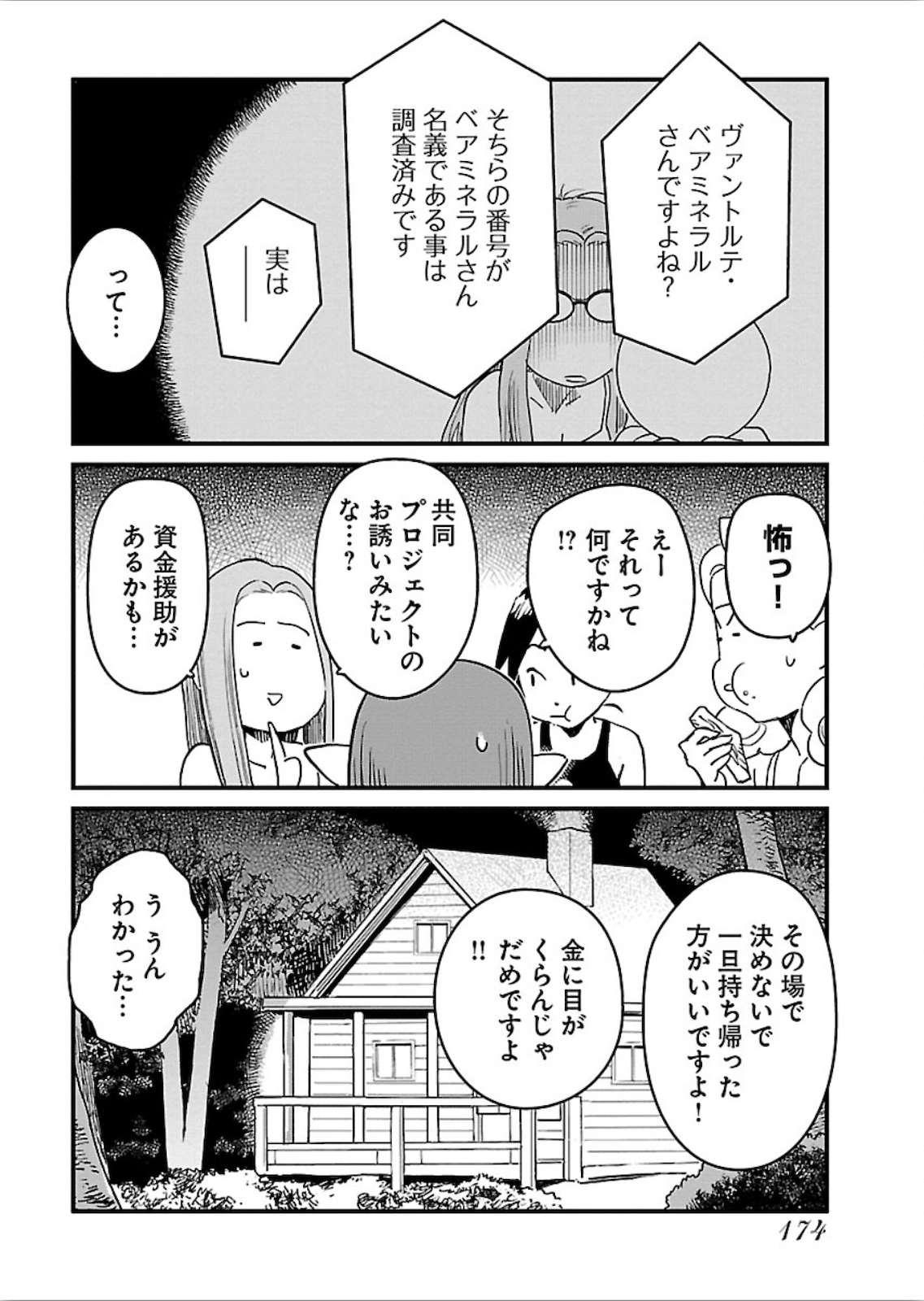 アラサークエスト 第20話 - Page 1