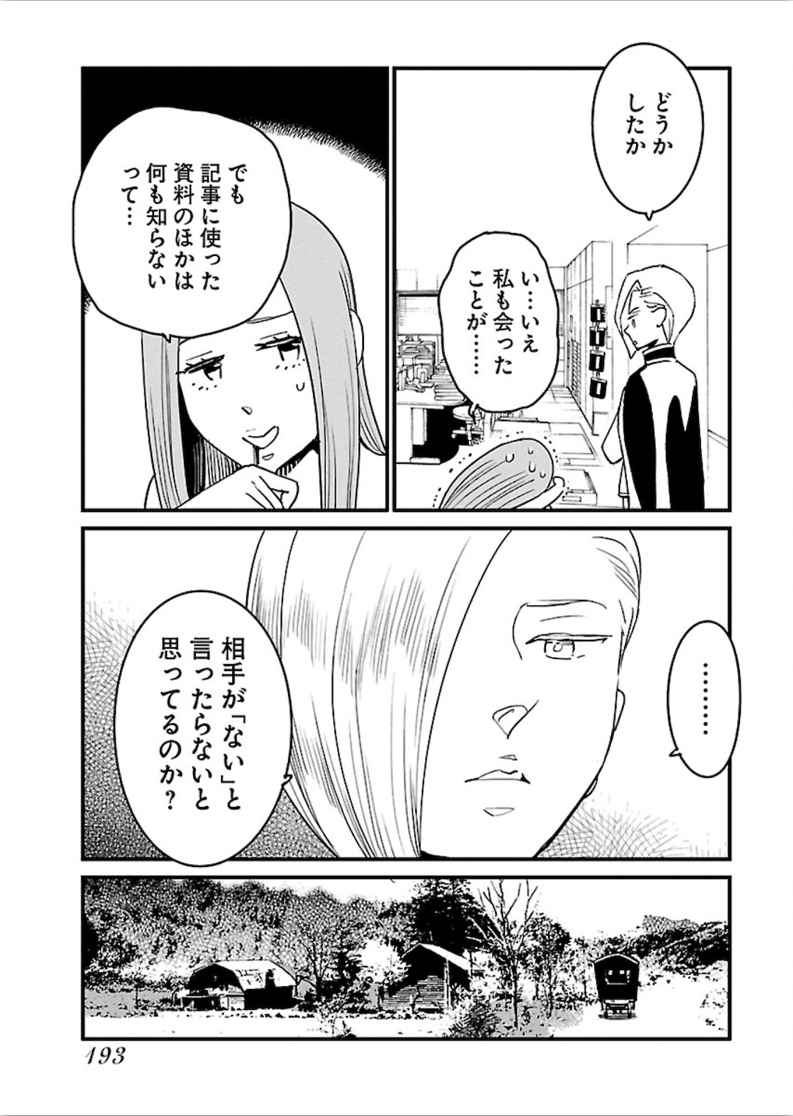 アラサークエスト 第20話 - Page 13