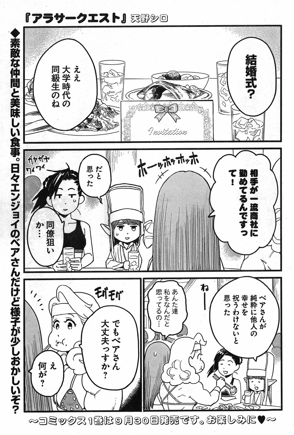 アラサークエスト 第7.5話 - Page 1