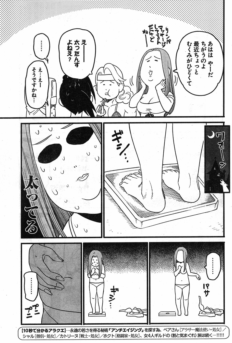 アラサークエスト 第7.5話 - Page 3