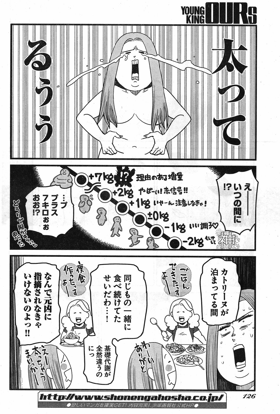 アラサークエスト 第7.5話 - Page 4