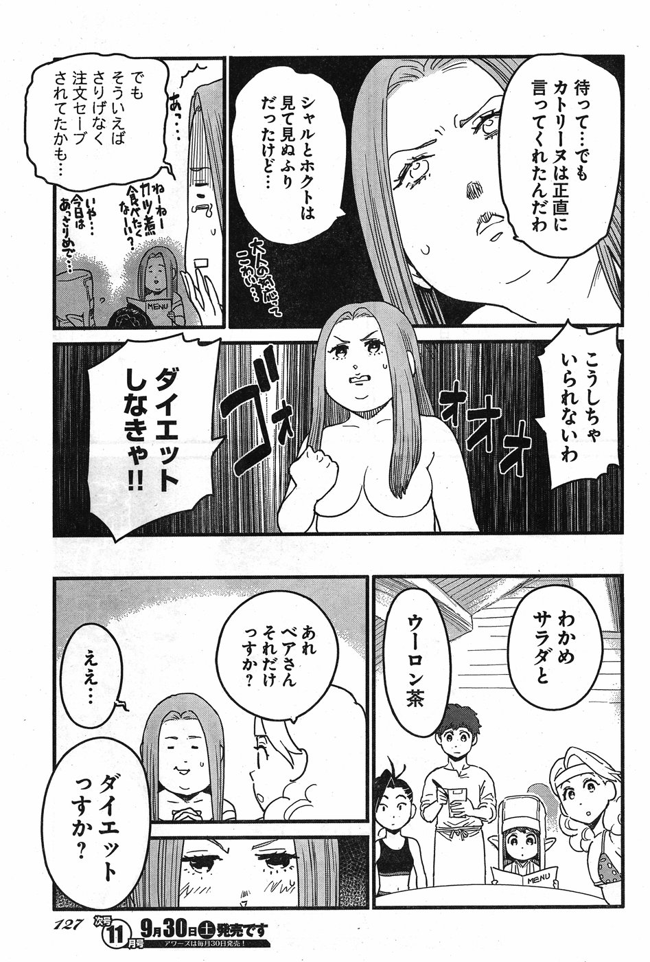 アラサークエスト 第7.5話 - Page 5