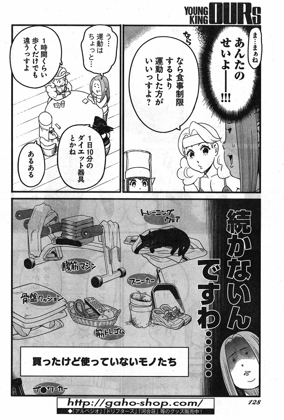 アラサークエスト 第7.5話 - Page 6