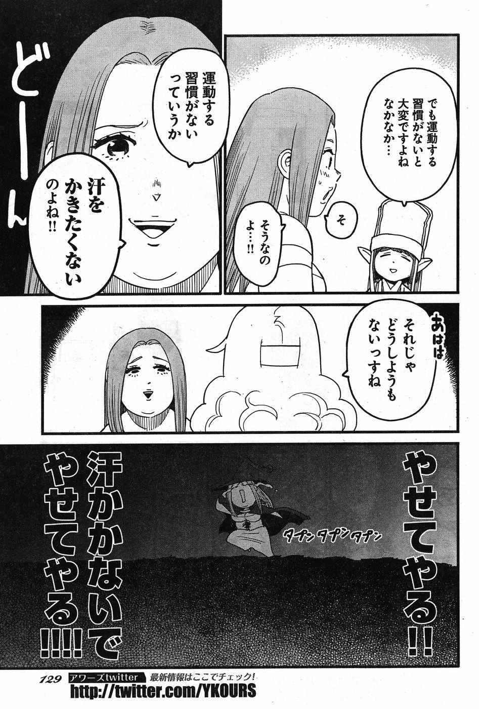 アラサークエスト 第7.5話 - Page 7