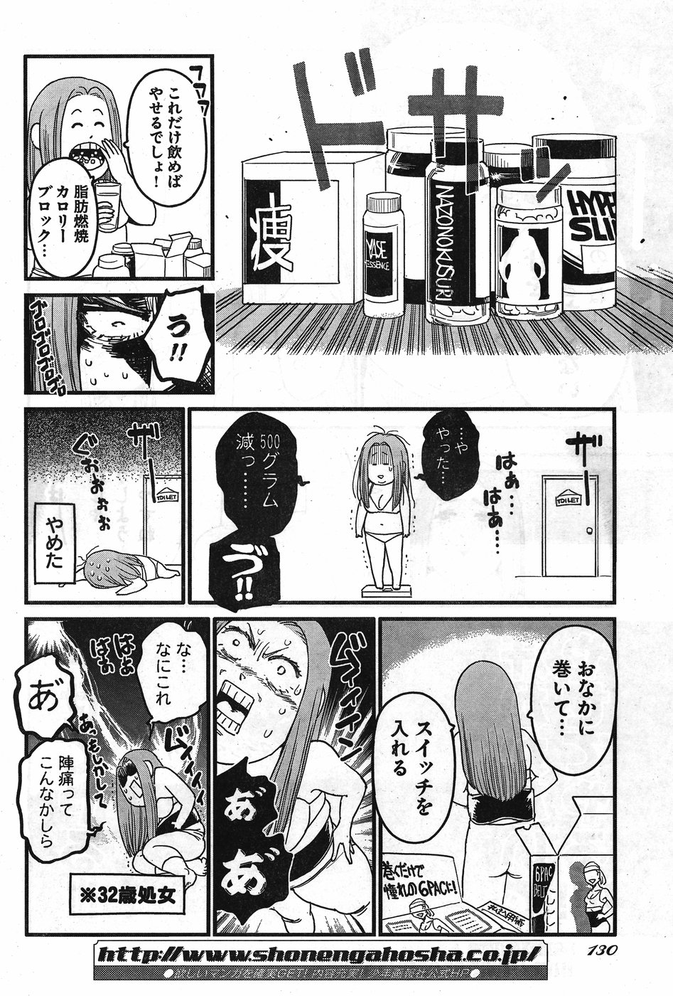 アラサークエスト 第7.5話 - Page 8