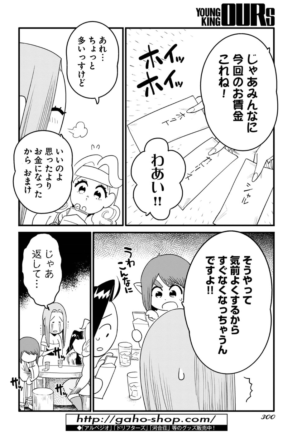 アラサークエスト 第12話 - Page 5