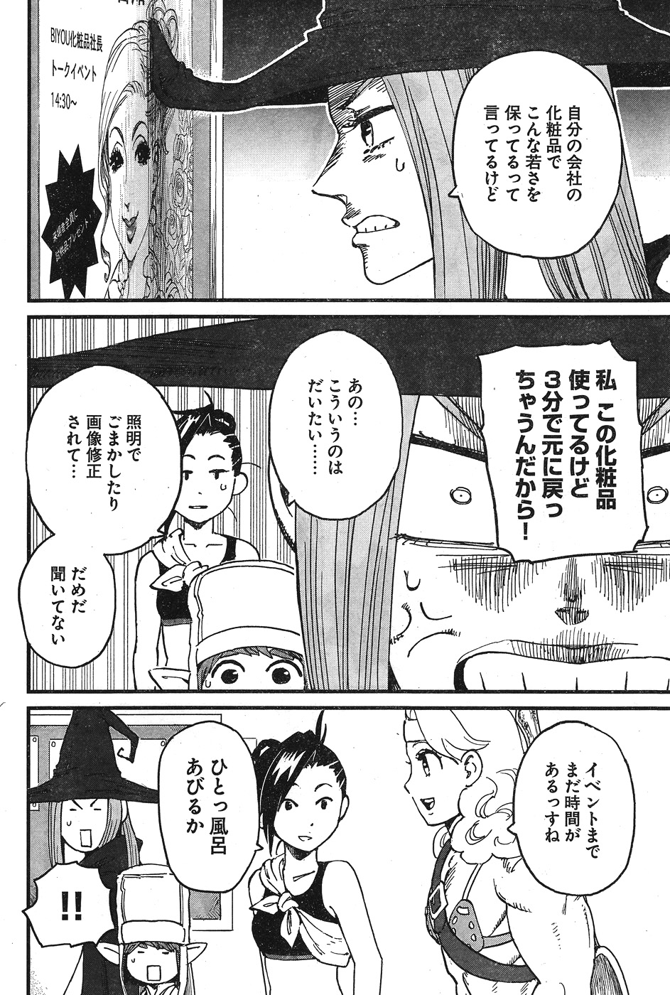 アラサークエスト 第4話 - Page 2