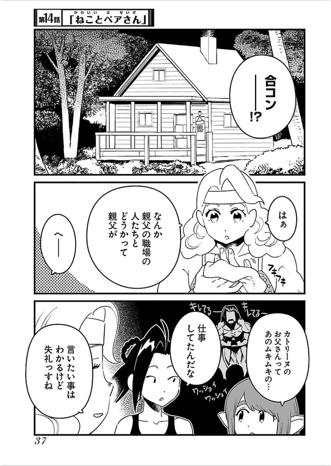 アラサークエスト 第14話 - Page 1