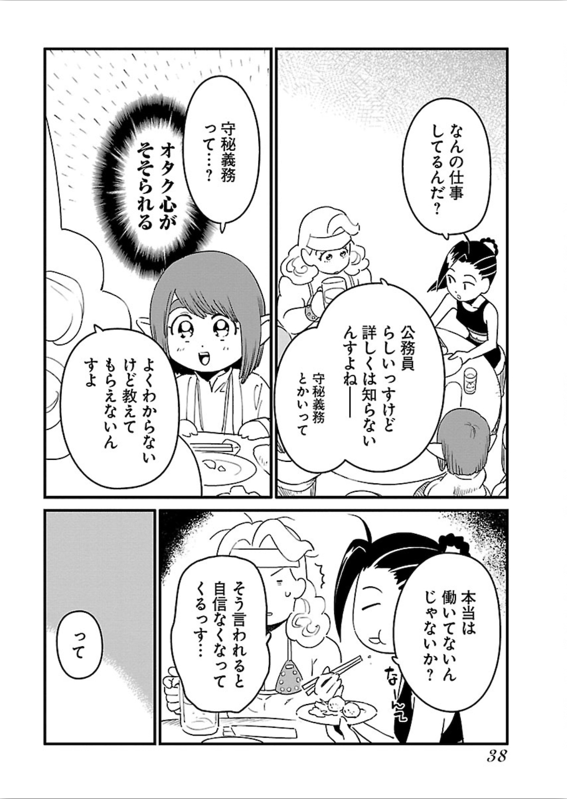 アラサークエスト 第14話 - Page 2