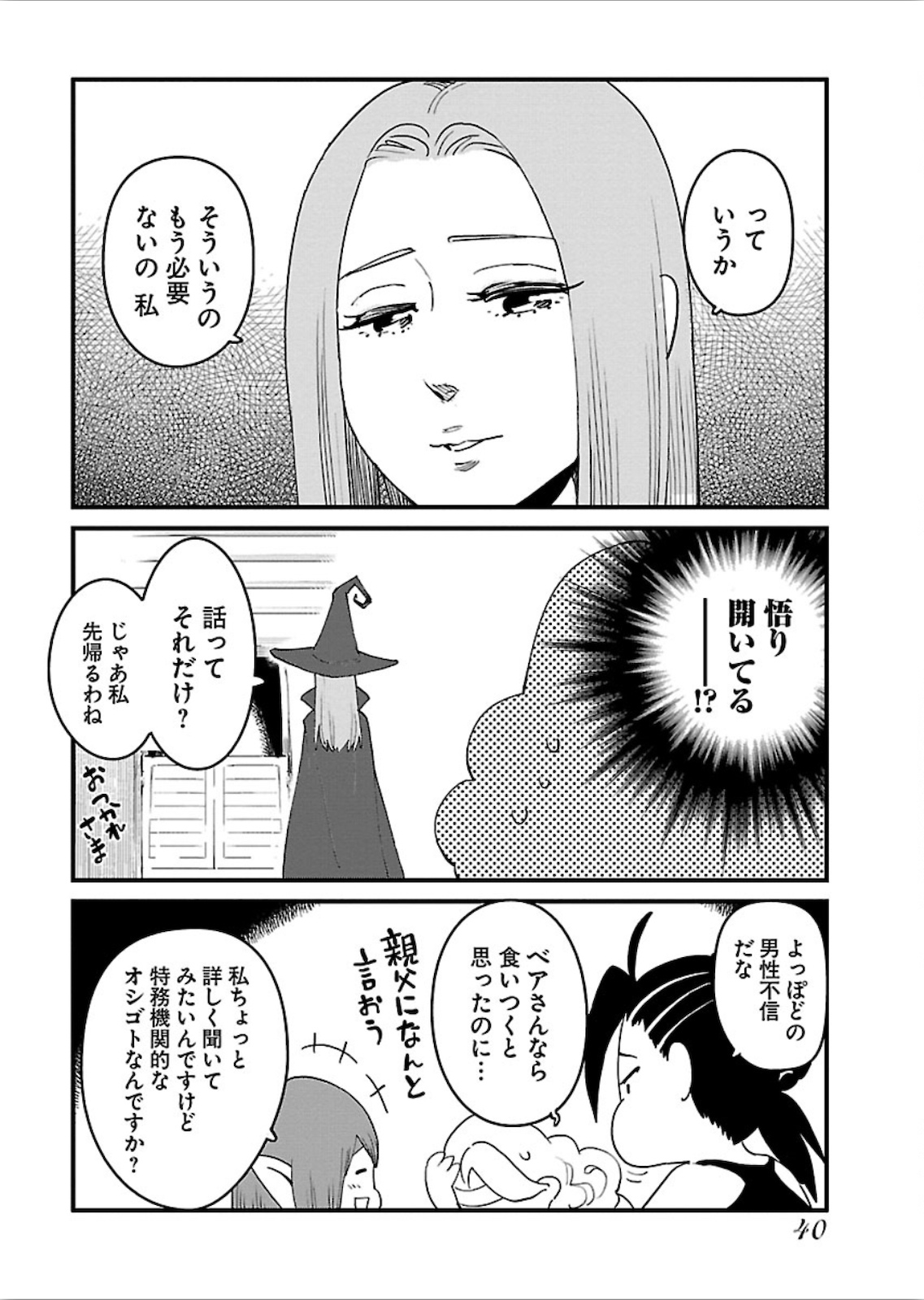 アラサークエスト 第14話 - Page 4