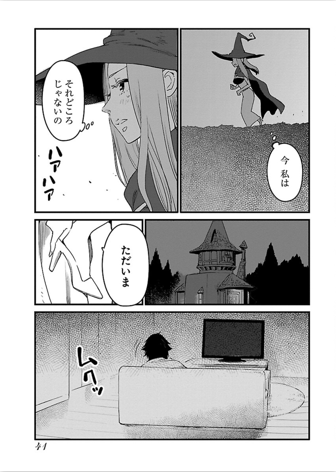 アラサークエスト 第14話 - Page 5