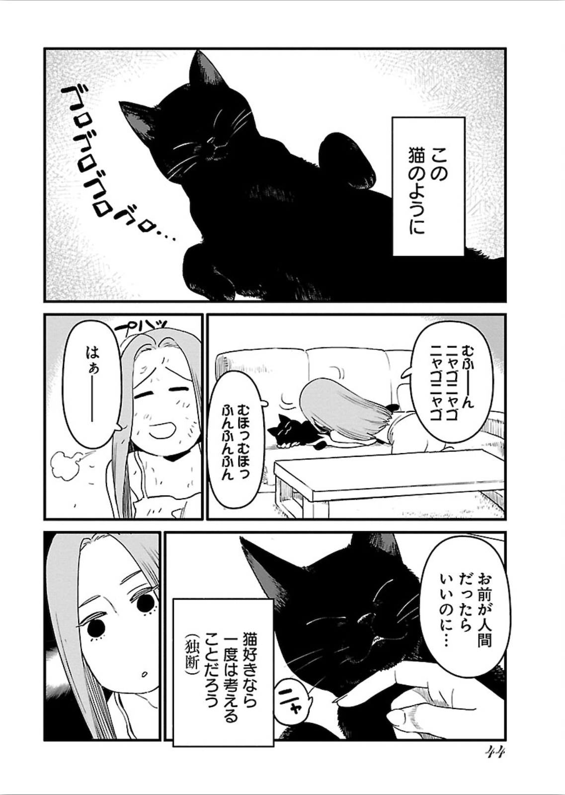 アラサークエスト 第14話 - Page 8