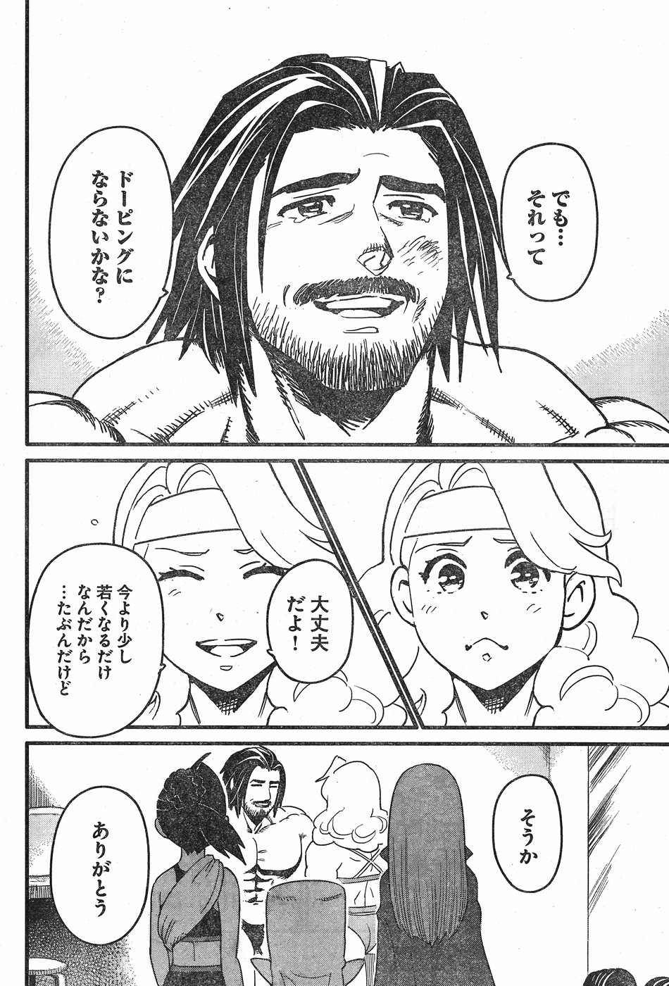 アラサークエスト 第6話 - Page 22