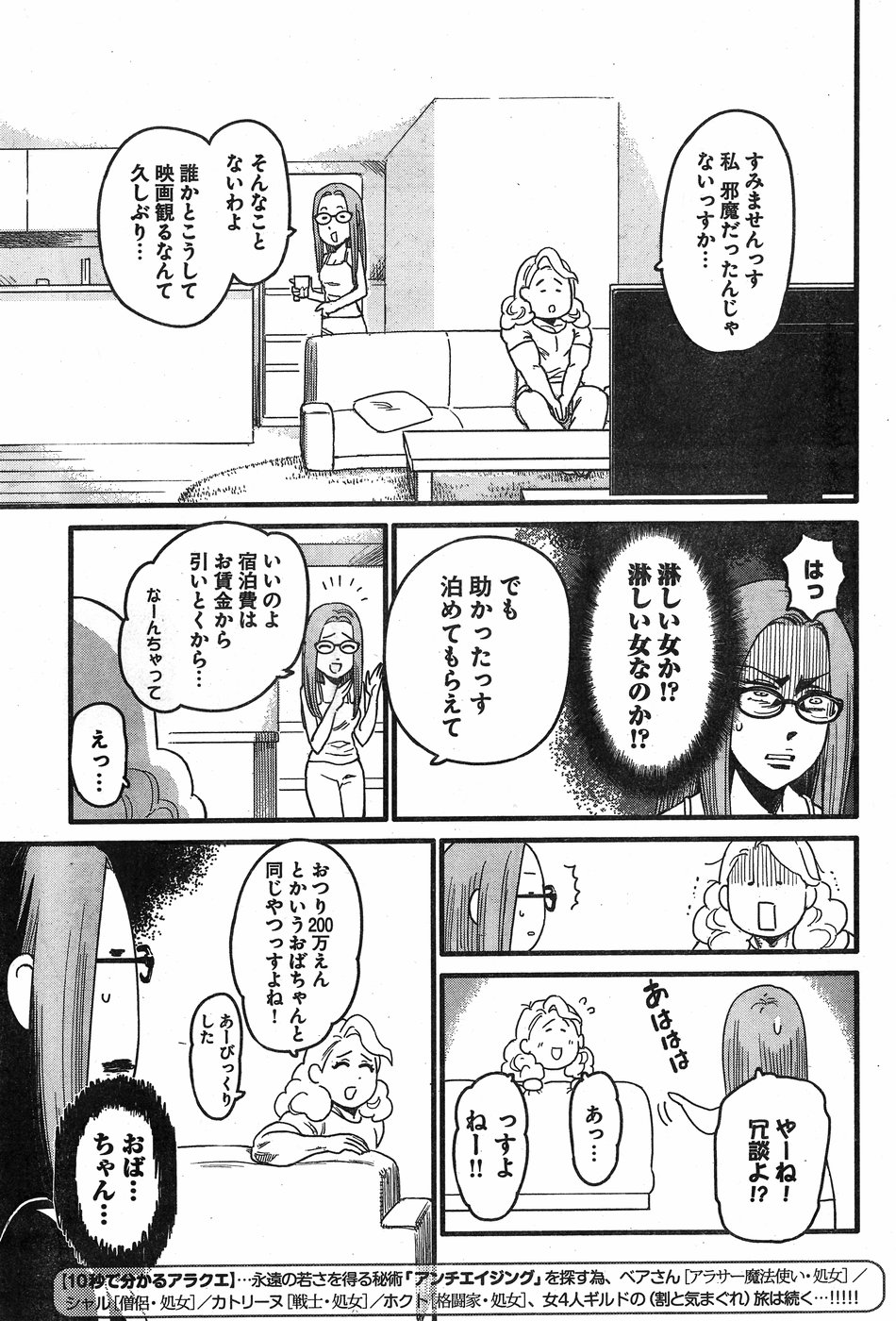 アラサークエスト 第6話 - Page 3