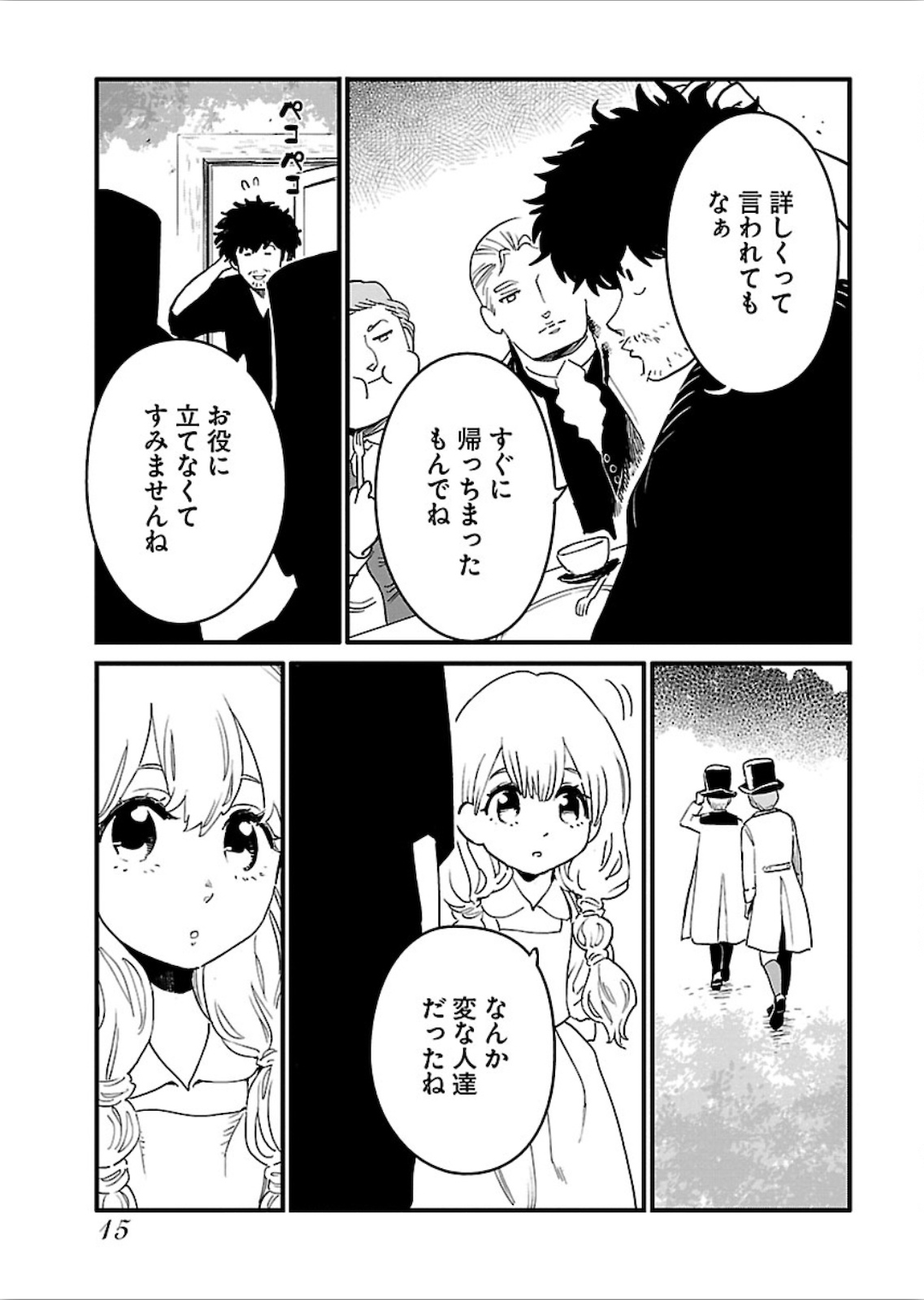 アラサークエスト 第13話 - Page 13