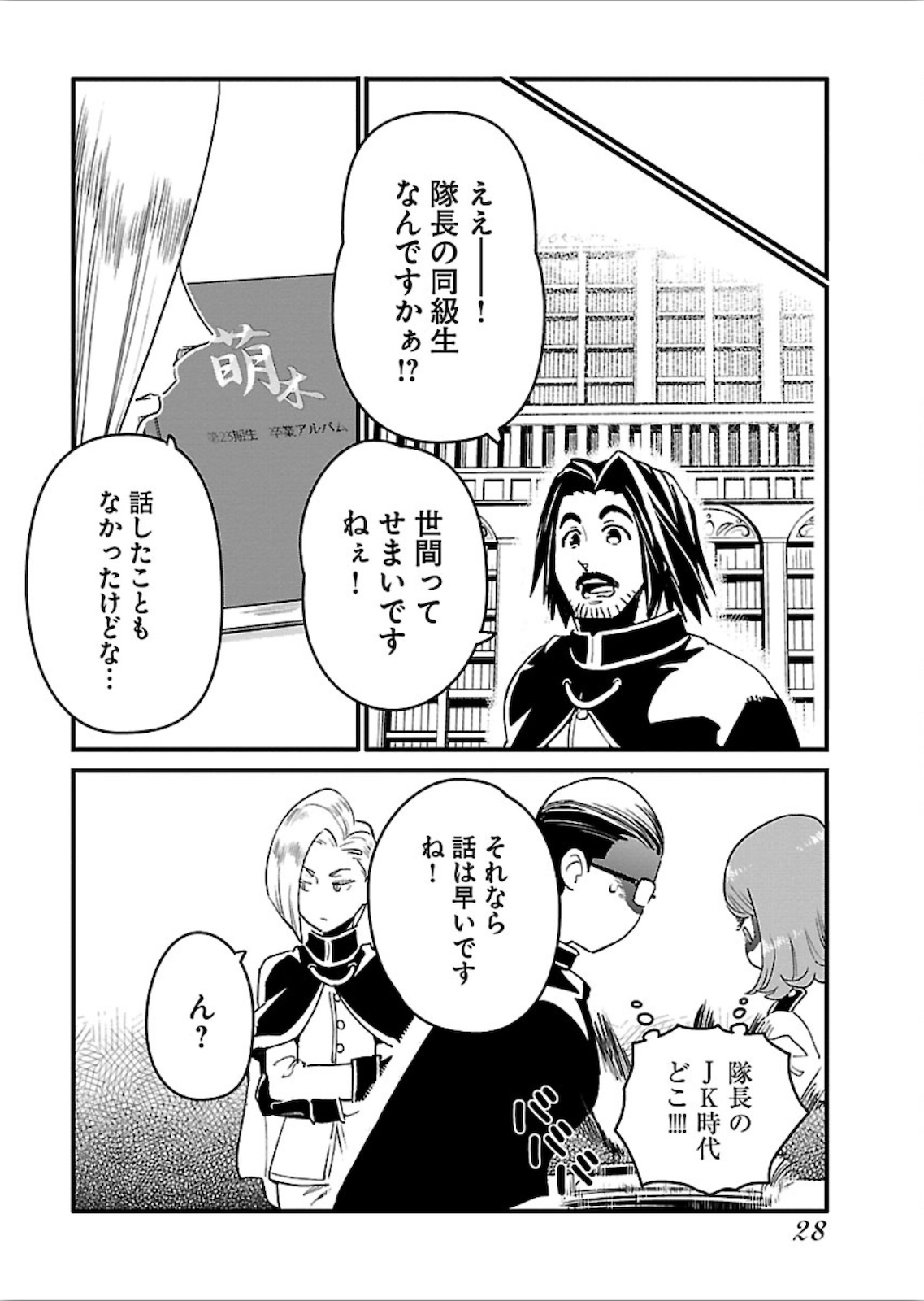 アラサークエスト 第13話 - Page 26