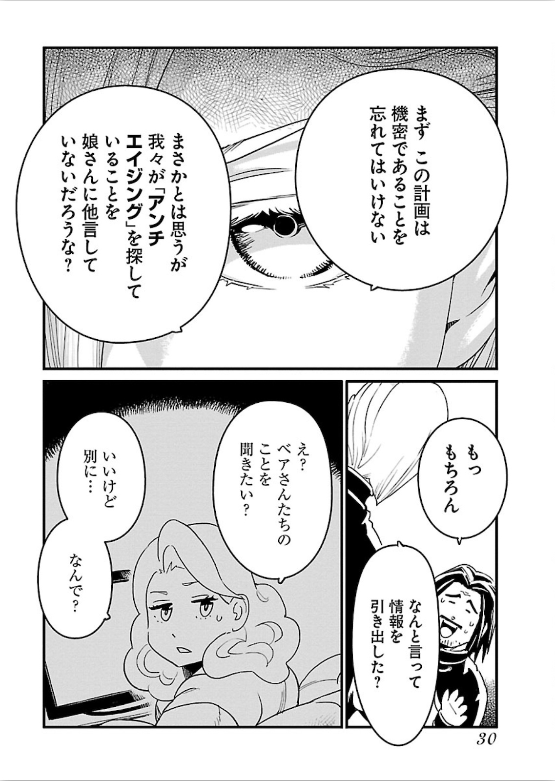 アラサークエスト 第13話 - Page 28