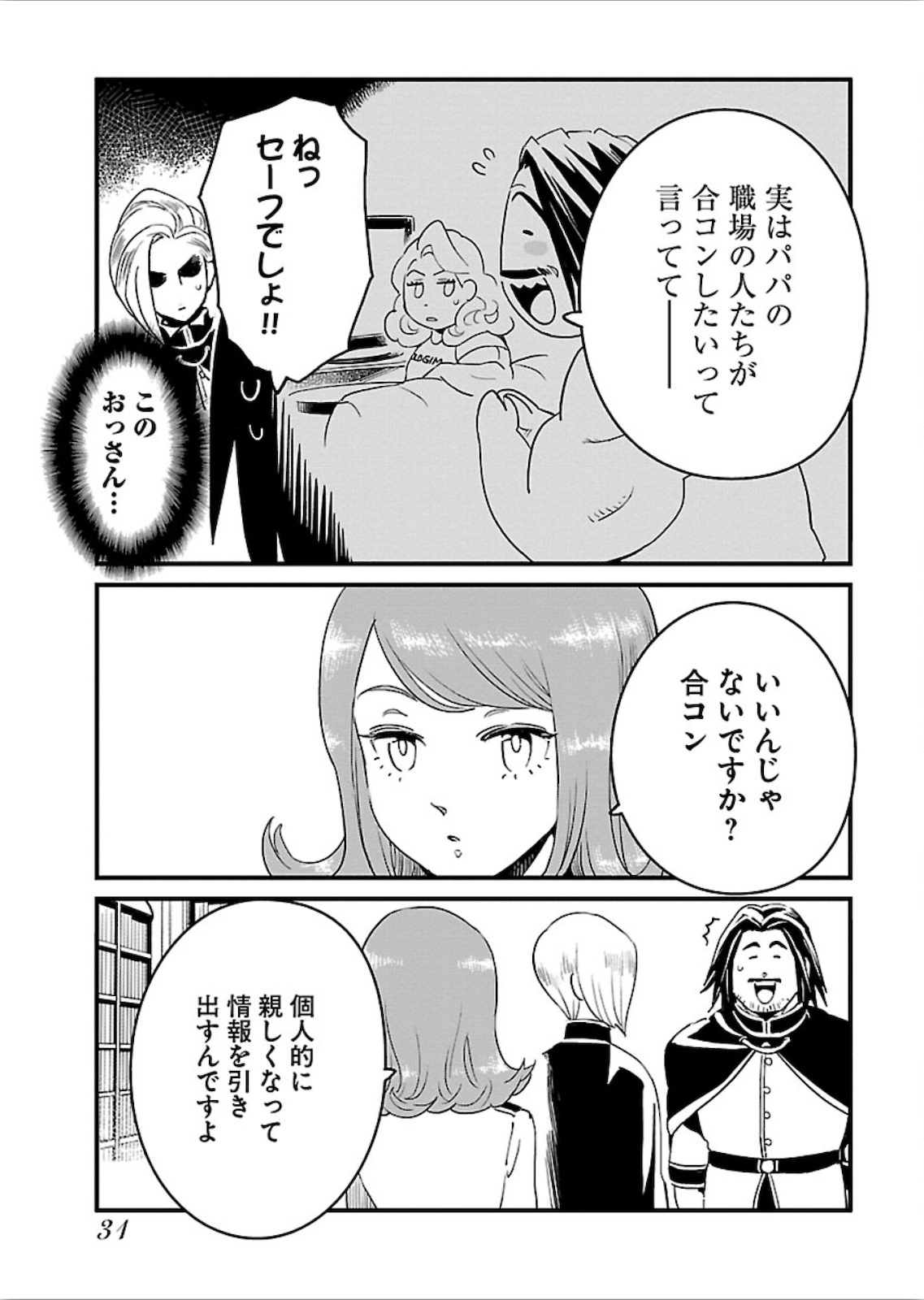 アラサークエスト 第13話 - Page 29