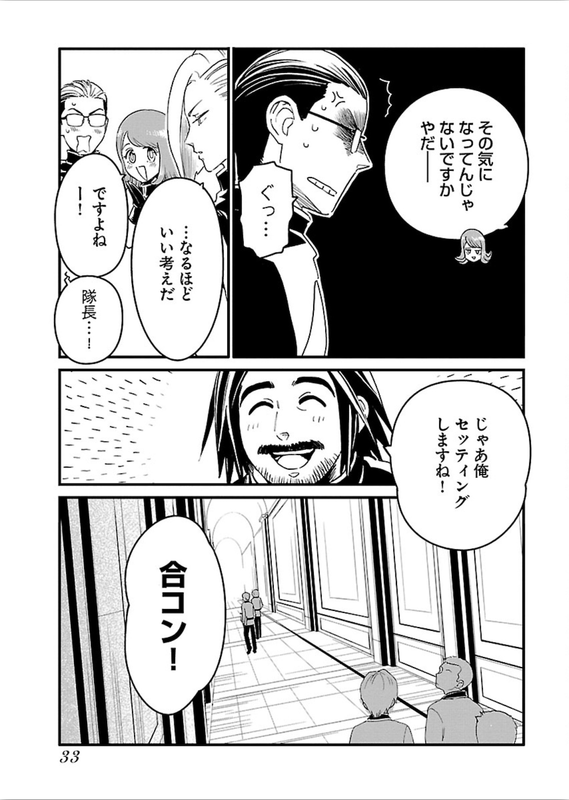 アラサークエスト 第13話 - Page 31