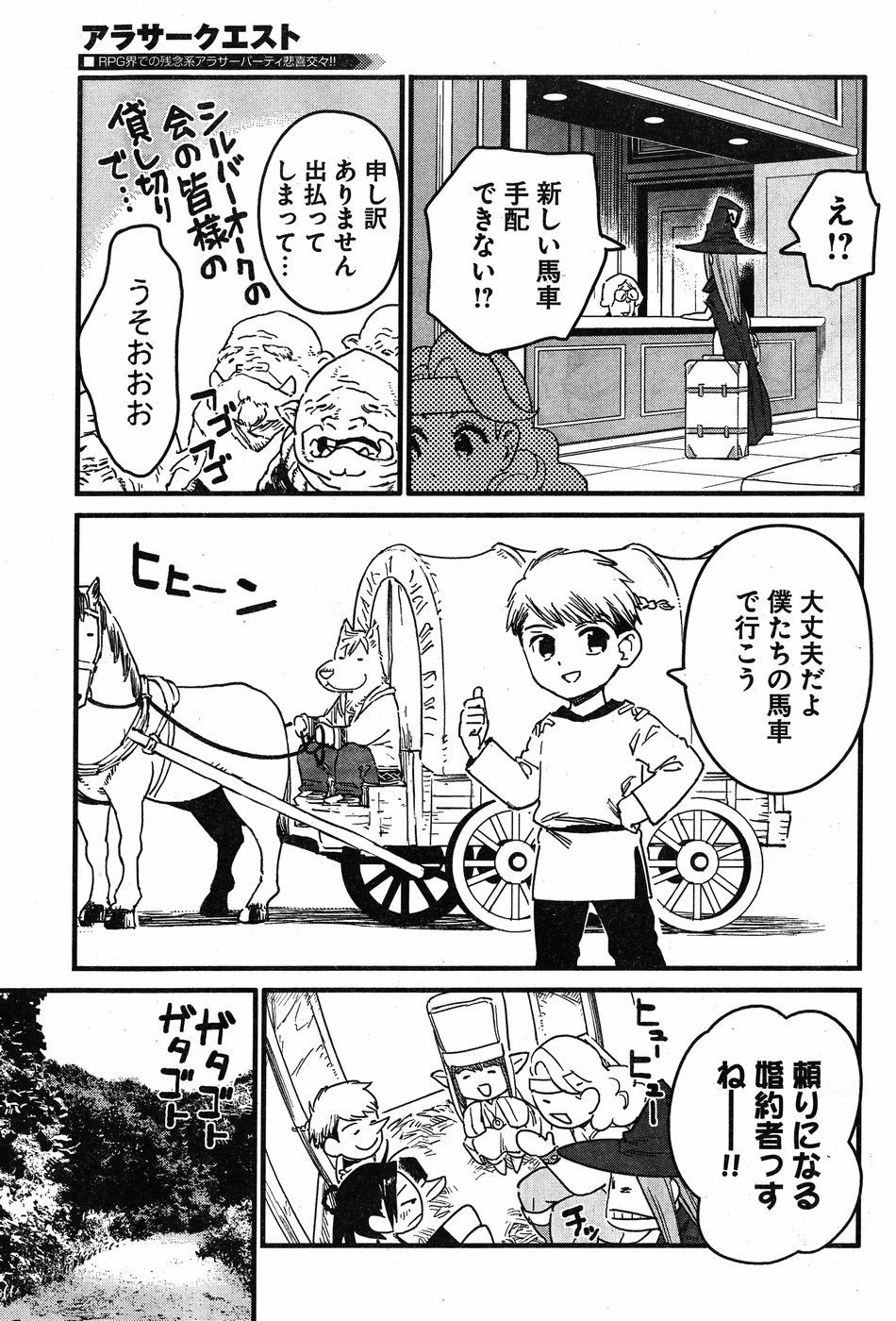 アラサークエスト 第9話 - Page 11