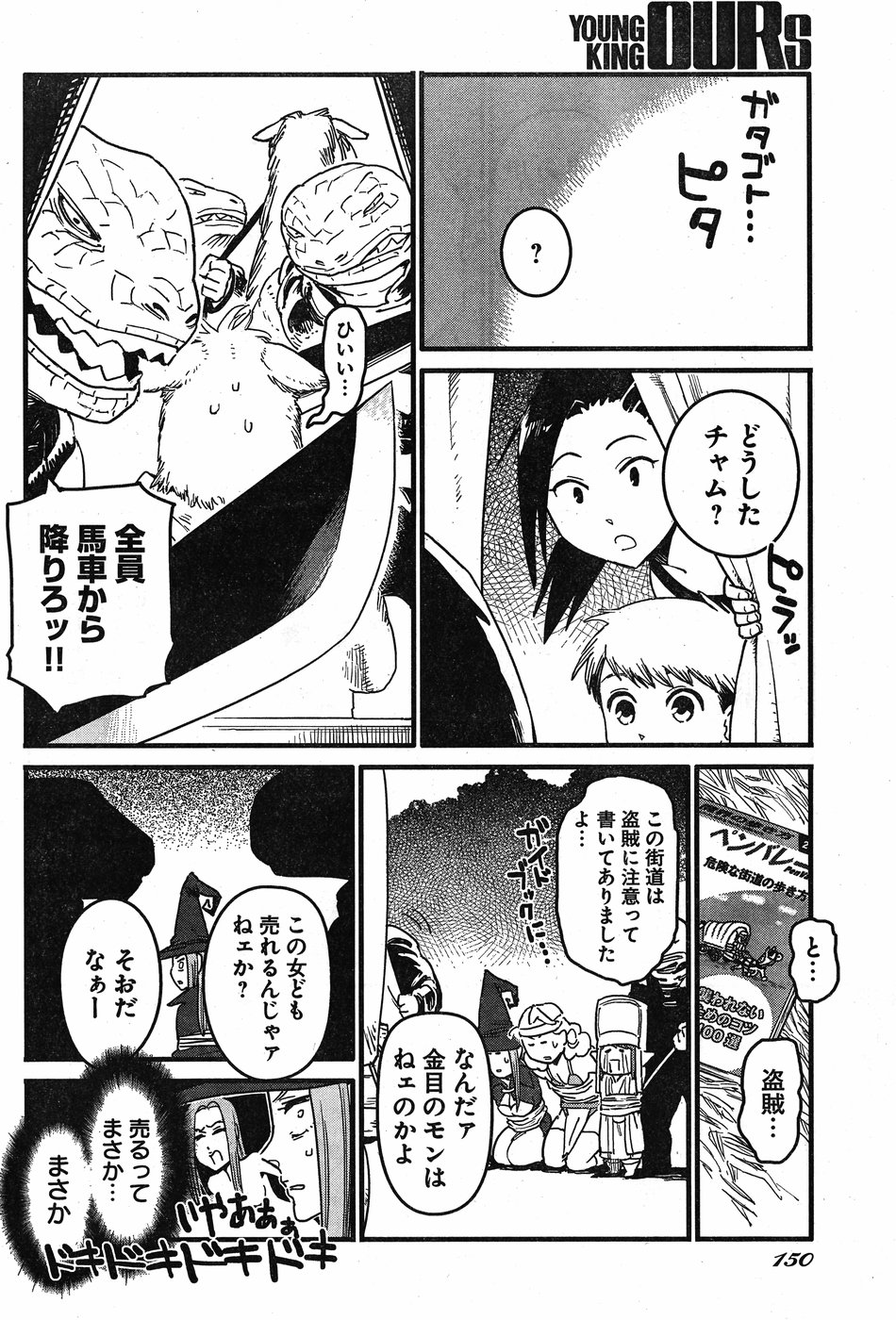 アラサークエスト 第9話 - Page 12