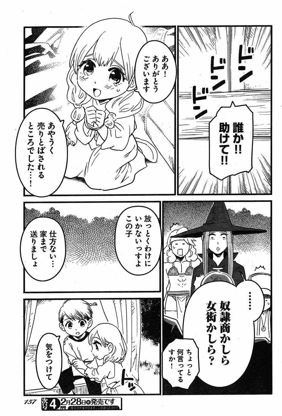 アラサークエスト 第9話 - Page 19