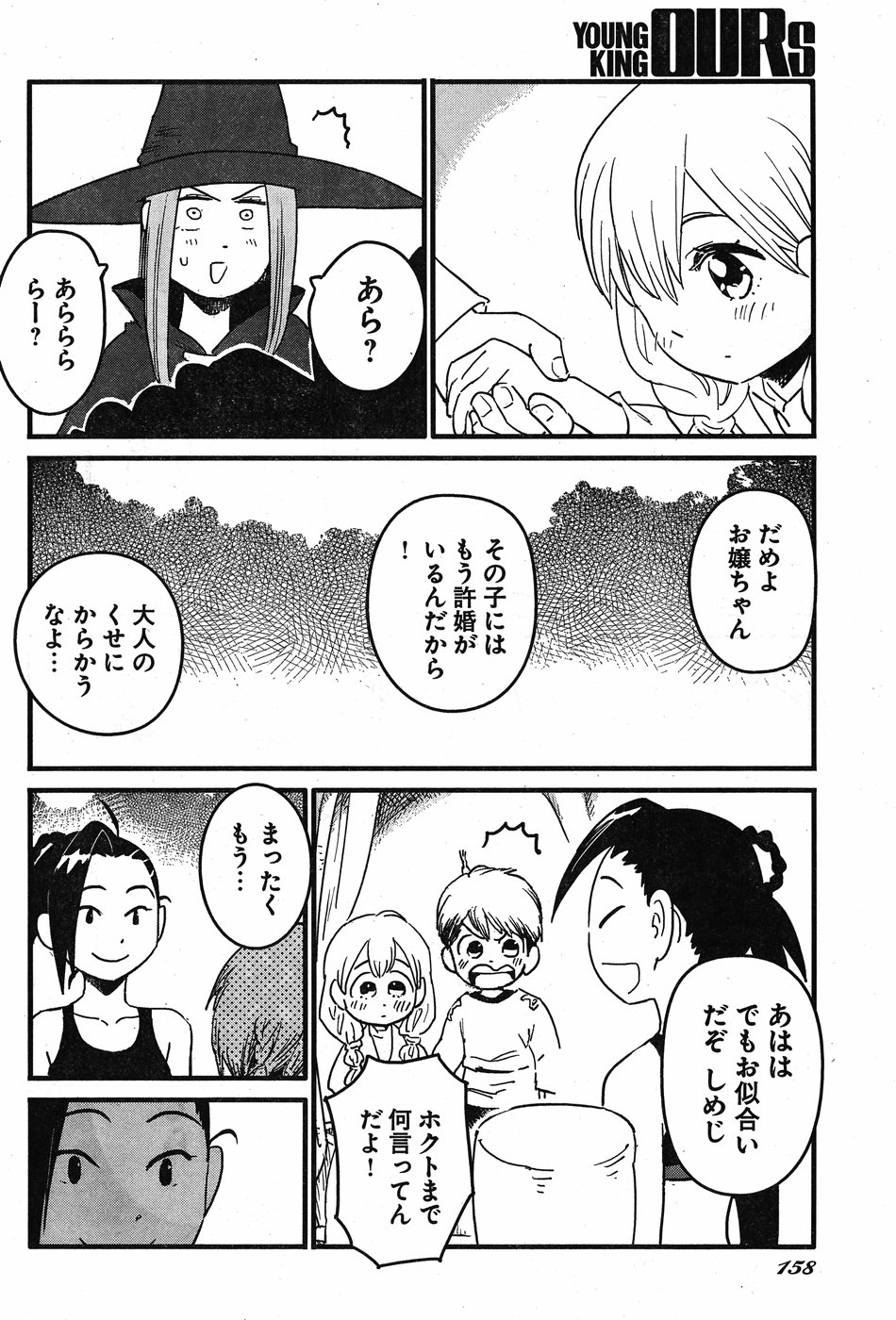 アラサークエスト 第9話 - Page 20