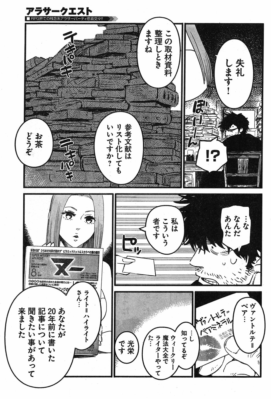 アラサークエスト 第9話 - Page 23