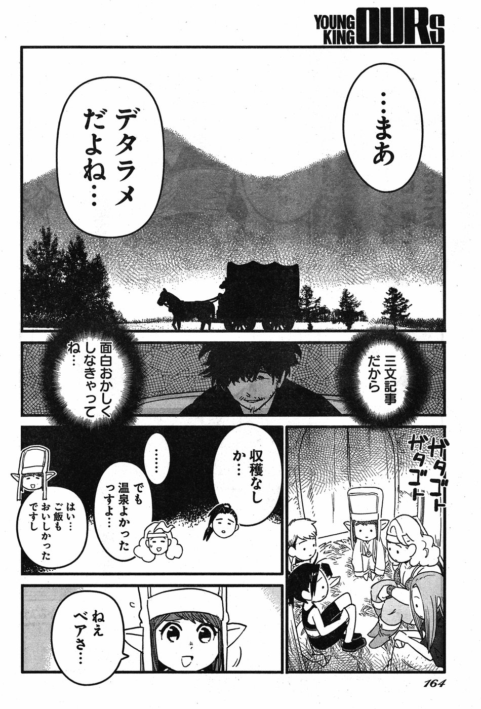 アラサークエスト 第9話 - Page 26