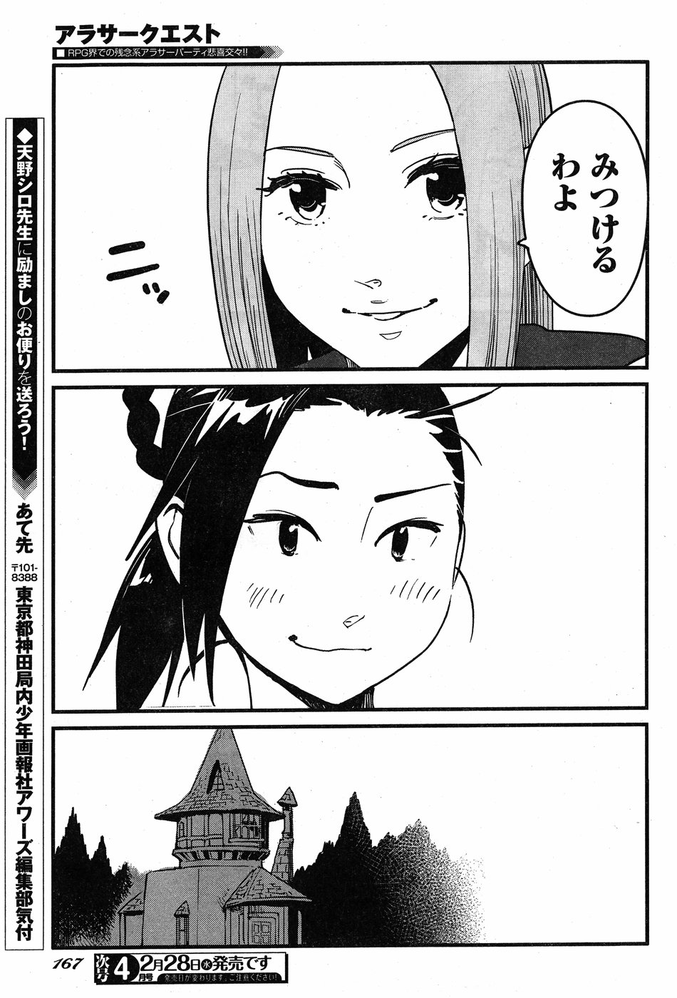 アラサークエスト 第9話 - Page 29