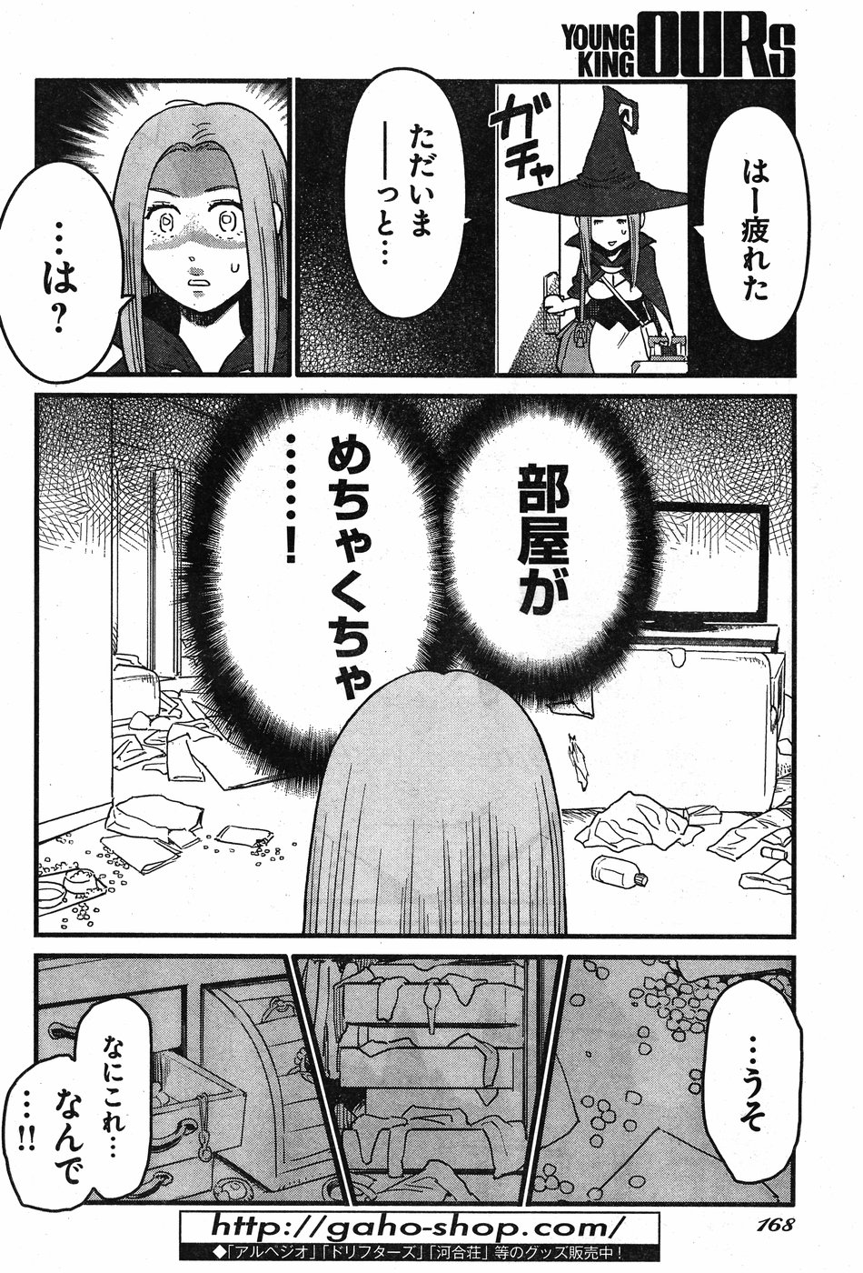 アラサークエスト 第9話 - Page 30