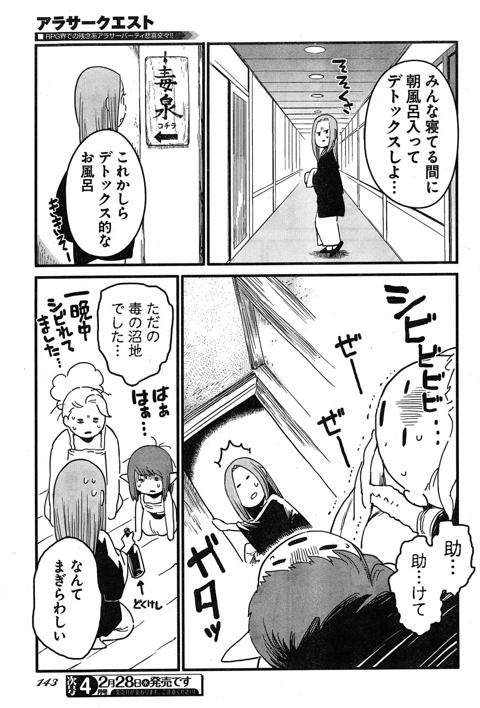 アラサークエスト 第9話 - Page 5