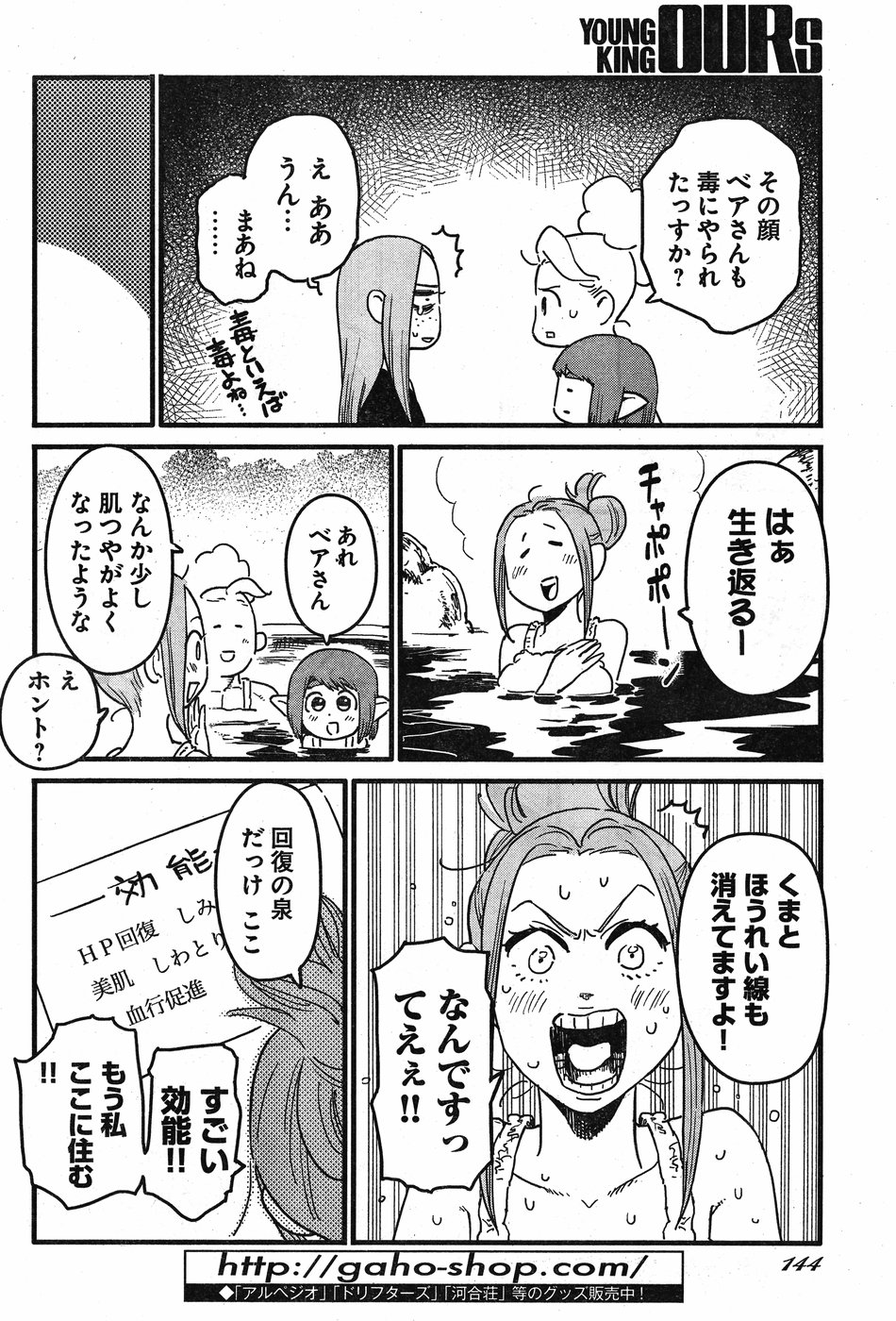 アラサークエスト 第9話 - Page 6