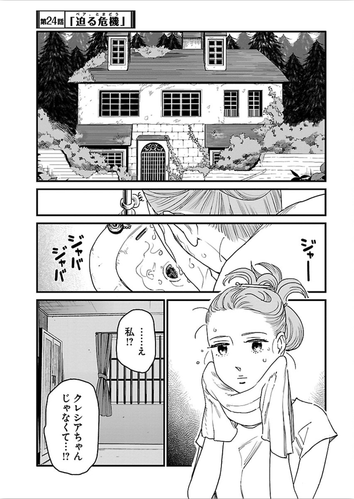 アラサークエスト 第24話 - Page 1