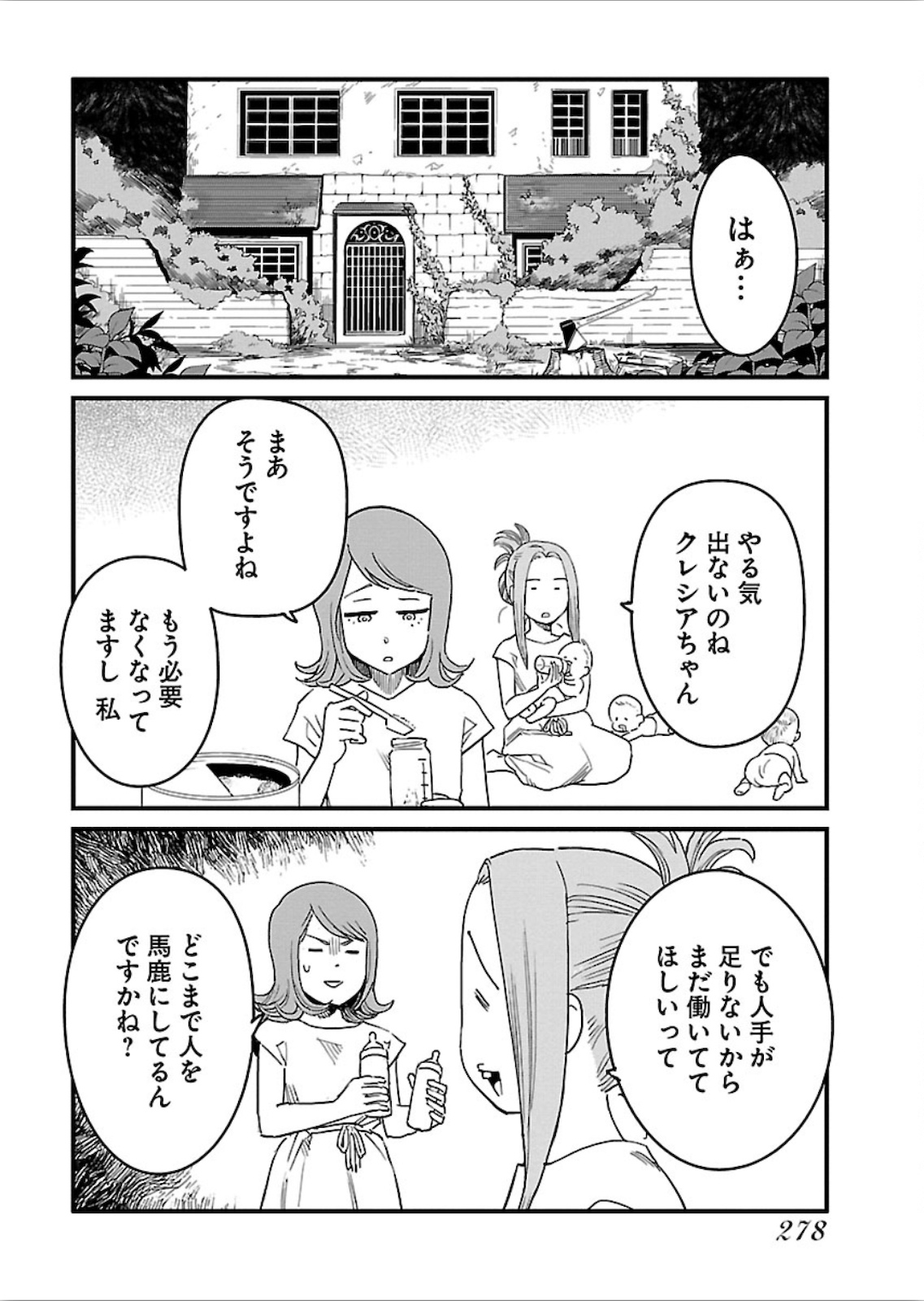 アラサークエスト 第24話 - Page 10