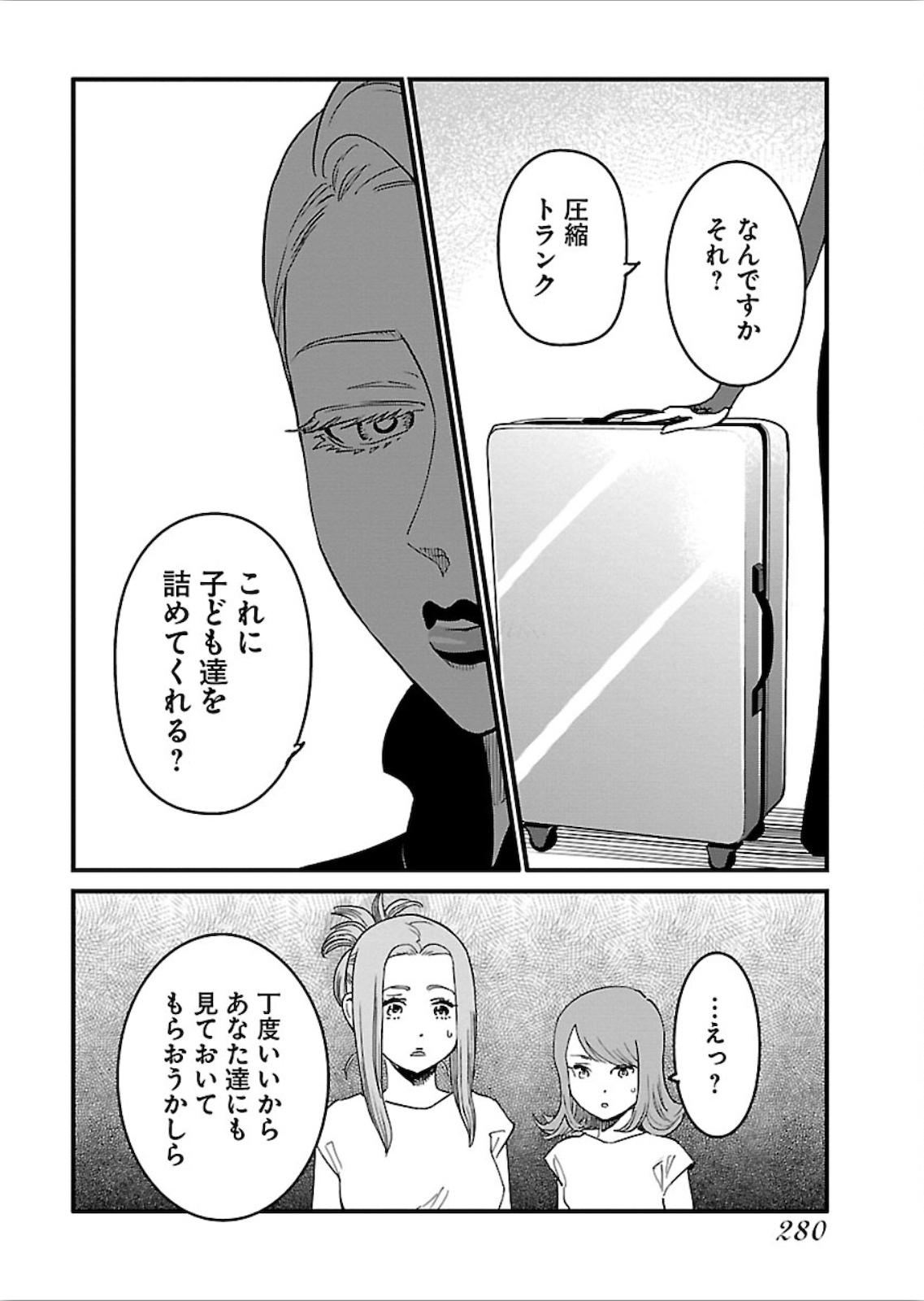 アラサークエスト 第24話 - Page 12