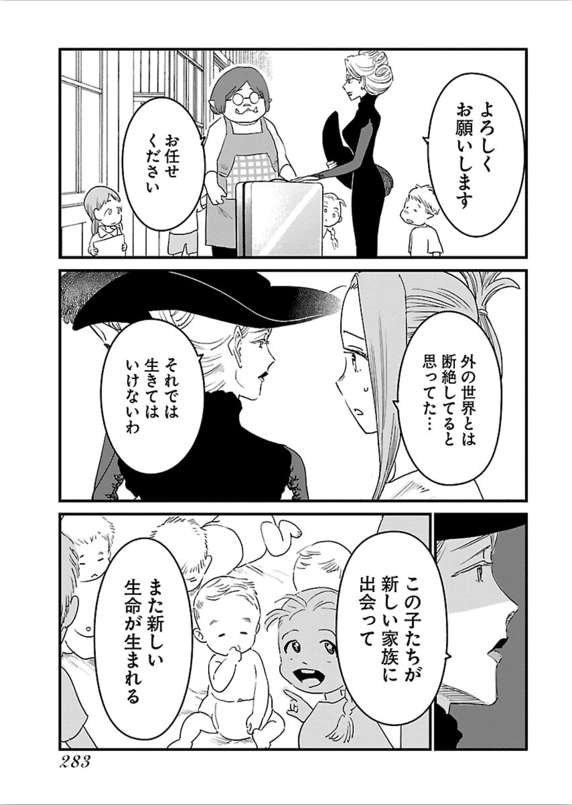 アラサークエスト 第24話 - Page 15