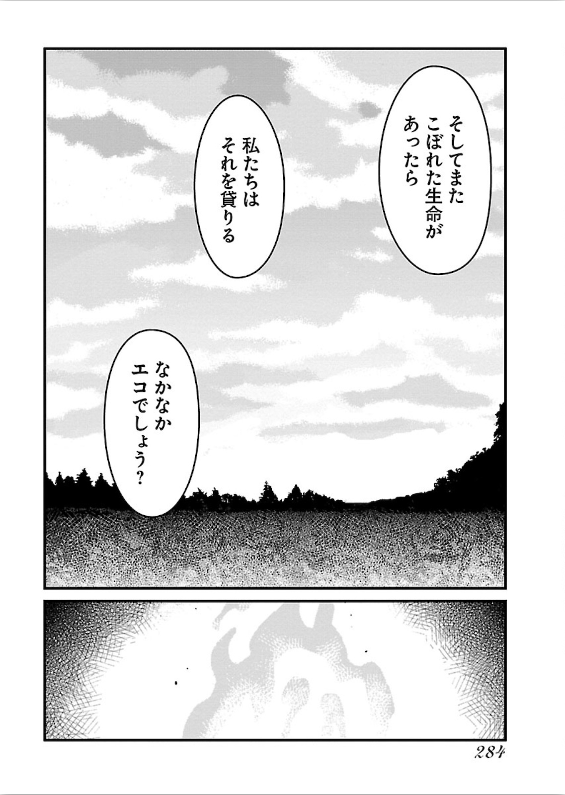 アラサークエスト 第24話 - Page 16