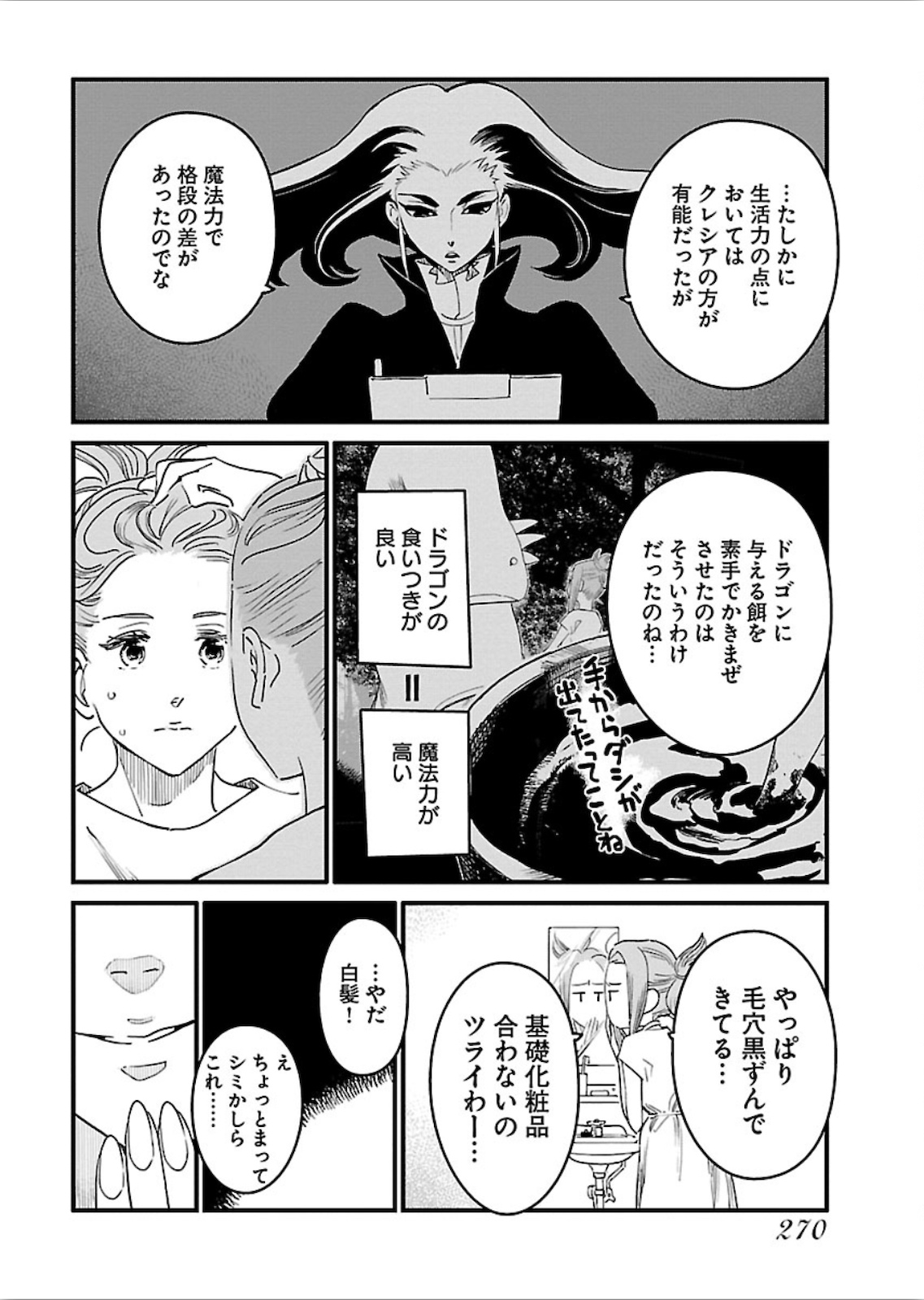 アラサークエスト 第24話 - Page 2