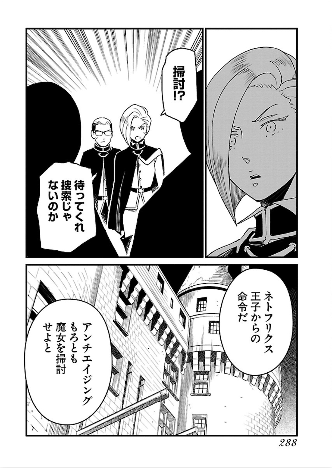 アラサークエスト 第24話 - Page 20