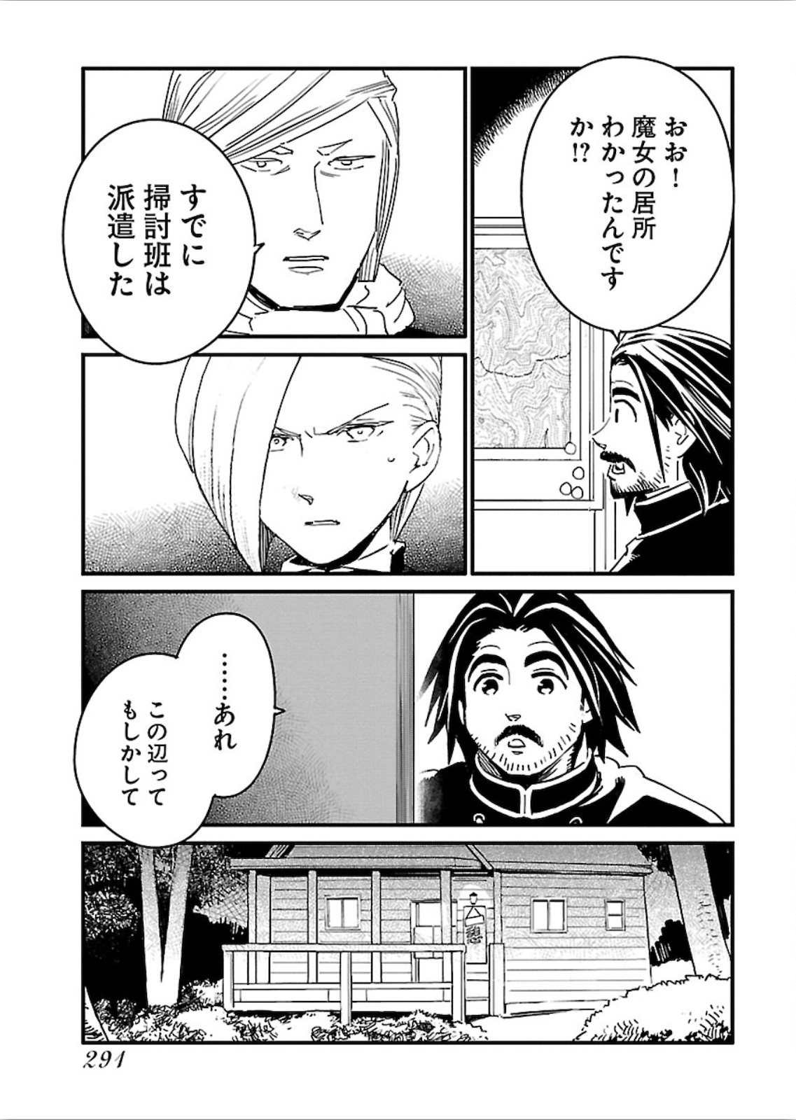 アラサークエスト 第24話 - Page 23