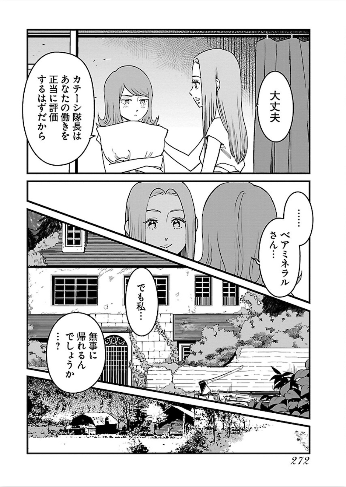 アラサークエスト 第24話 - Page 4