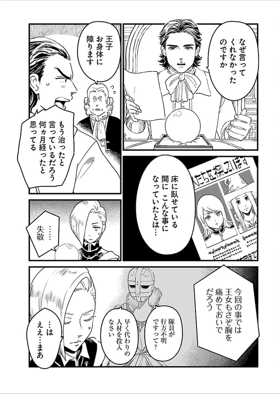 アラサークエスト 第24話 - Page 7